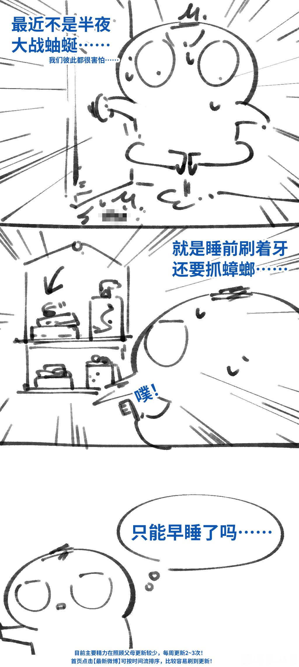 从未想过会因为这样的事情要早睡…… ​​​