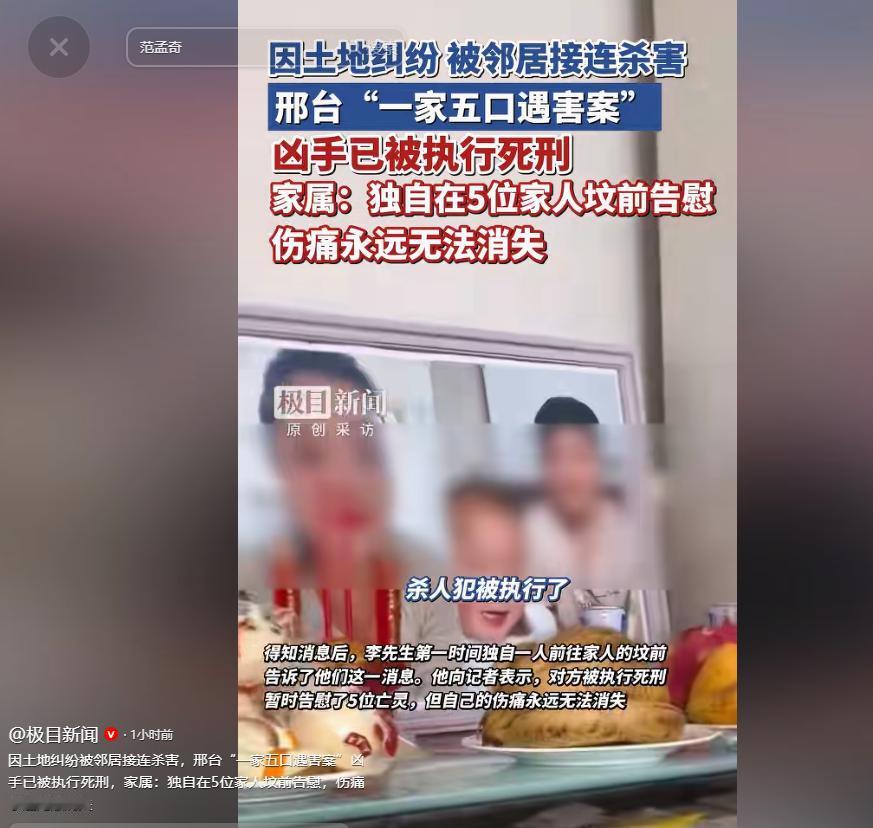 5月5日这天，极目新闻记者从河北邢台“一家五口被害案”的受害人家属李先生那里得到