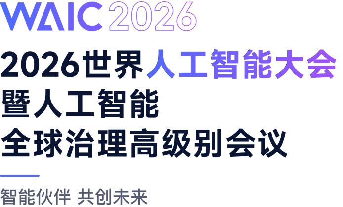 2026人工智能大会在上海召开，这无疑开启了人与AI的全新序章。当人工智能逐渐走