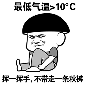 #强冷空气今天到货#北方小伙子们要穿棉裤了！棉裤加秋裤！！穿起来！！！ ​​​