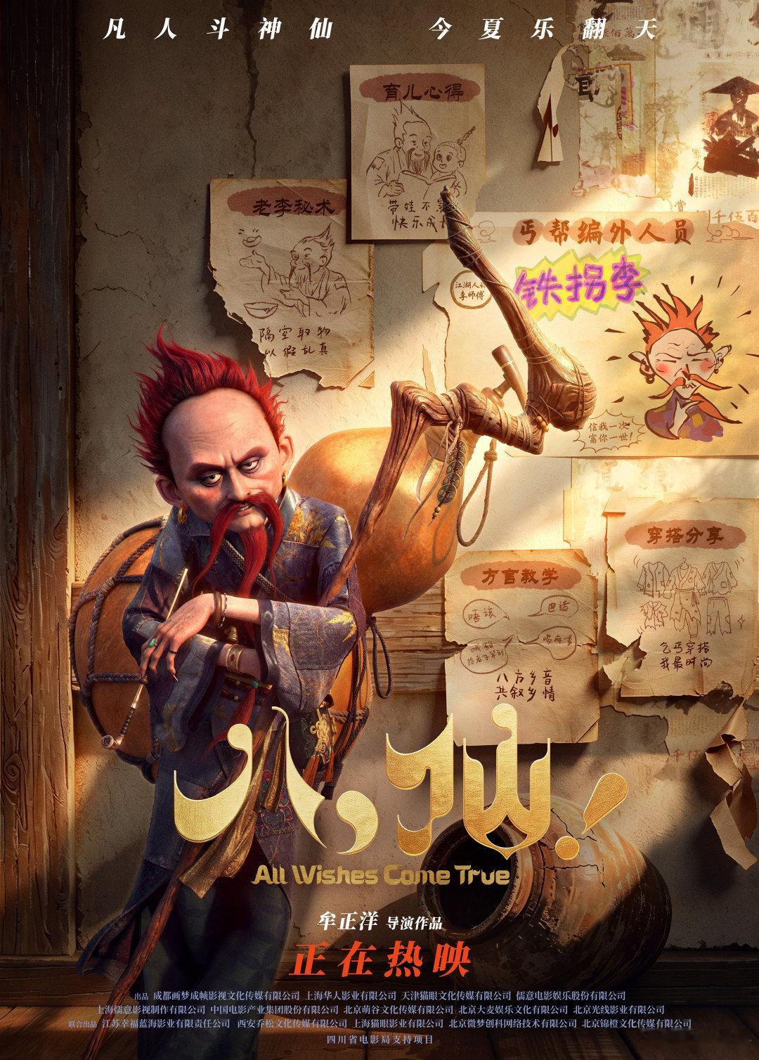 电影八仙总票房破10亿 八仙10亿图竟然是这张喜报来袭，《八仙！》总票房突破10