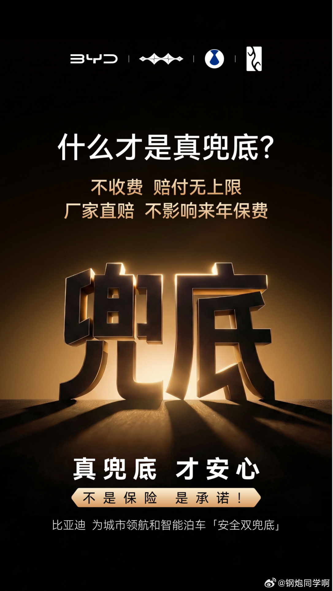 现在各厂都在追“智驾兜底”，但每一家方式都不一样目前市场保障机制分化明显。诸如鸿