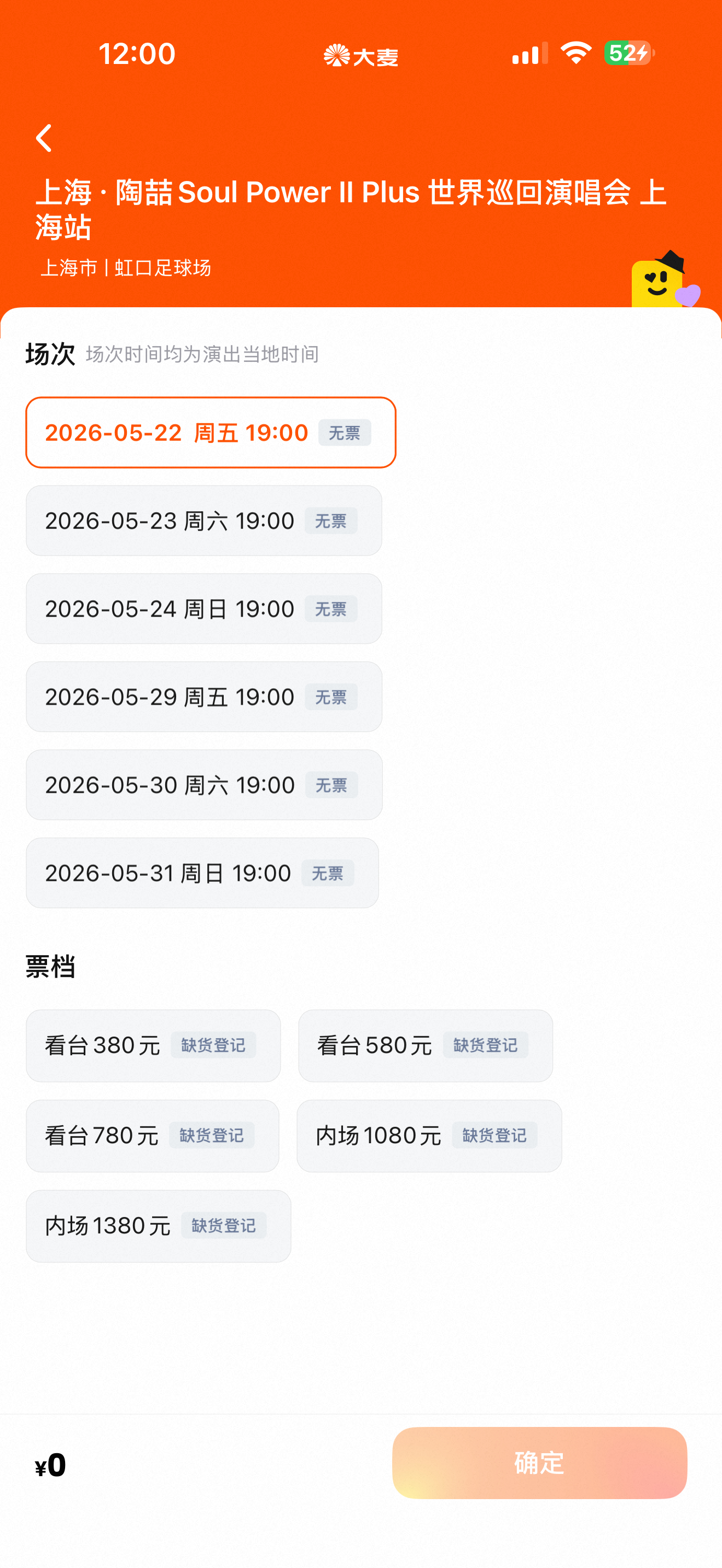 连开6场，也是一张也买不到省钱了 