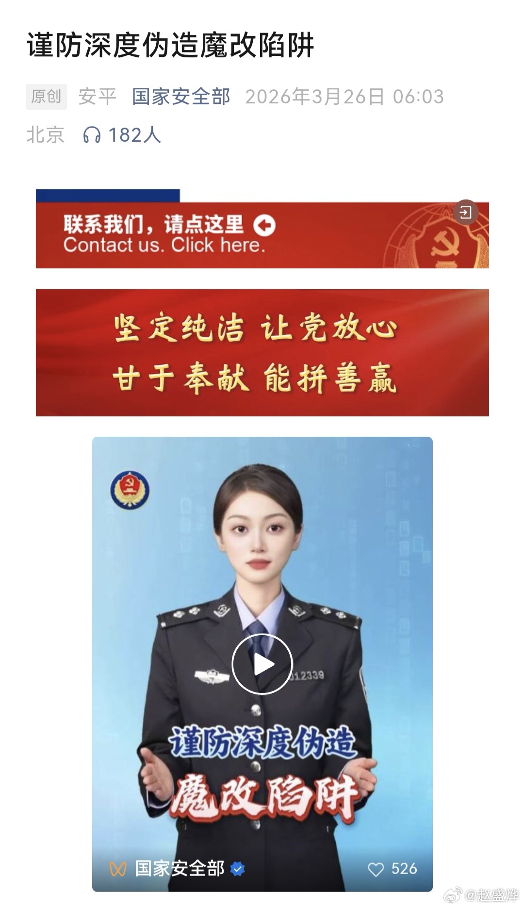 【境外间谍或利用AI进行政治渗透    】间谍或利用AI伪造身份窃密    生成