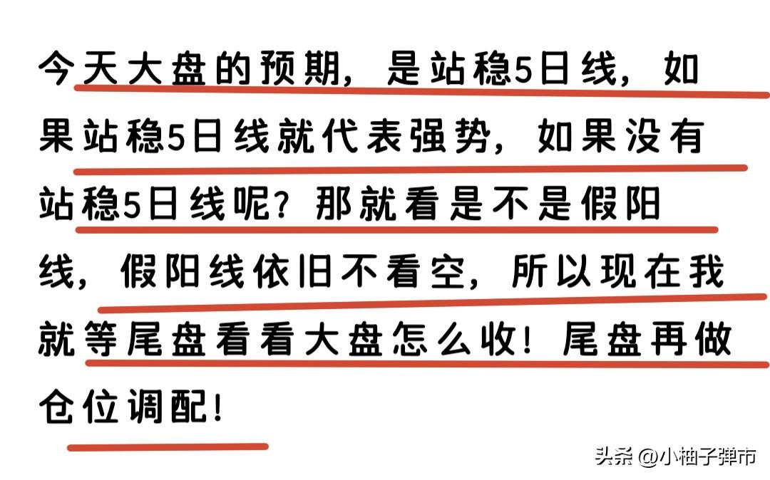 收盘了，大盘虽然靠着汪汪队，屁呲狼烟的站稳了5日线，但是它究竟是站上了，忍不住让
