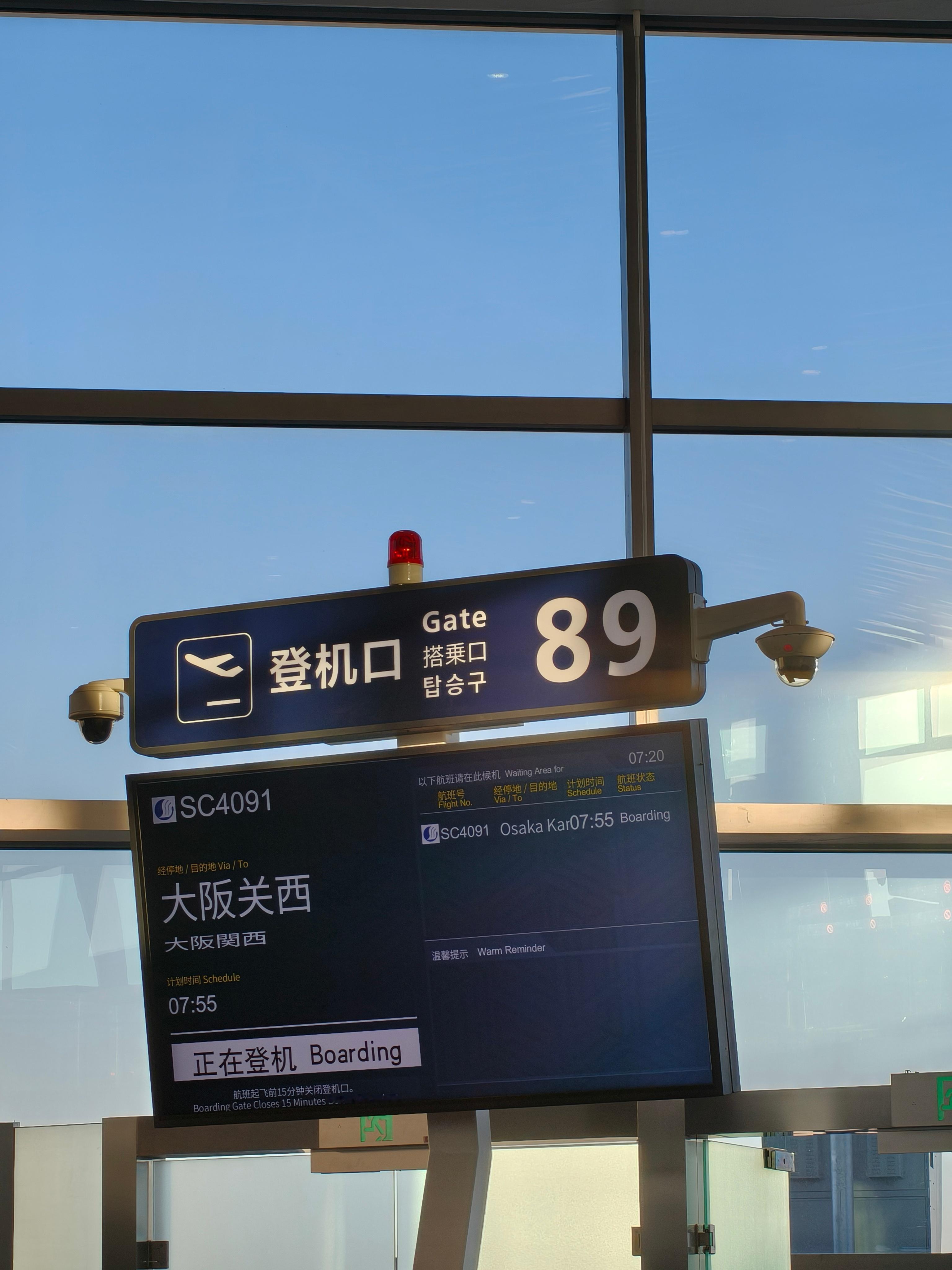 走咯～大阪我来啦 ​​​