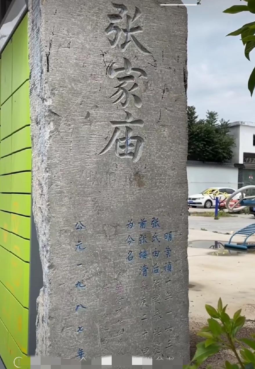 菏泽市鲁西新区万福街道张家庙

张家庙位于前杜庄东南3.6公里，西邻西张楼，东临