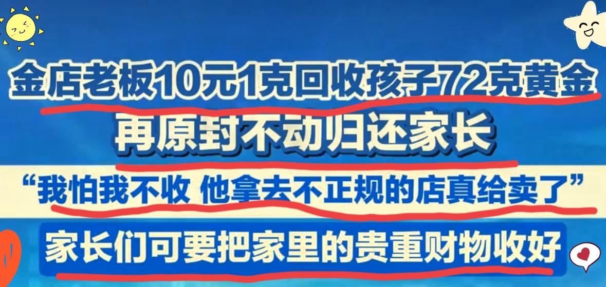 谁能想到，
现在还有10元一克的黄金？

四川雅安这位金店老板的操作，看着反常其