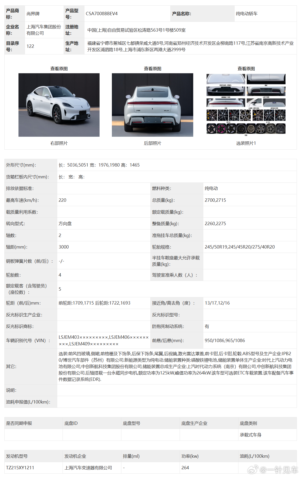 尚界Z7/Z7T公示，车身尺寸5036×1976×1465，超过5米，气势很足。