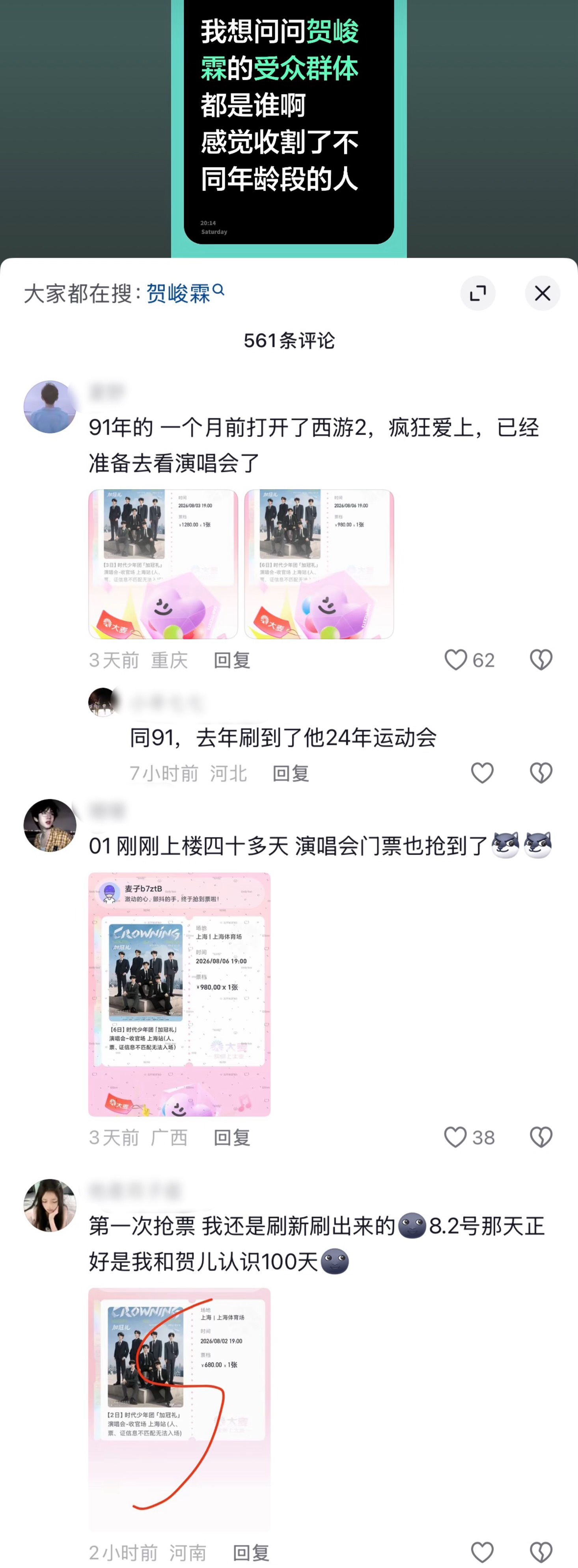 贺峻霖的受众都是谁啊？当然是包括70 80 90 00 10 20后…在内的各年