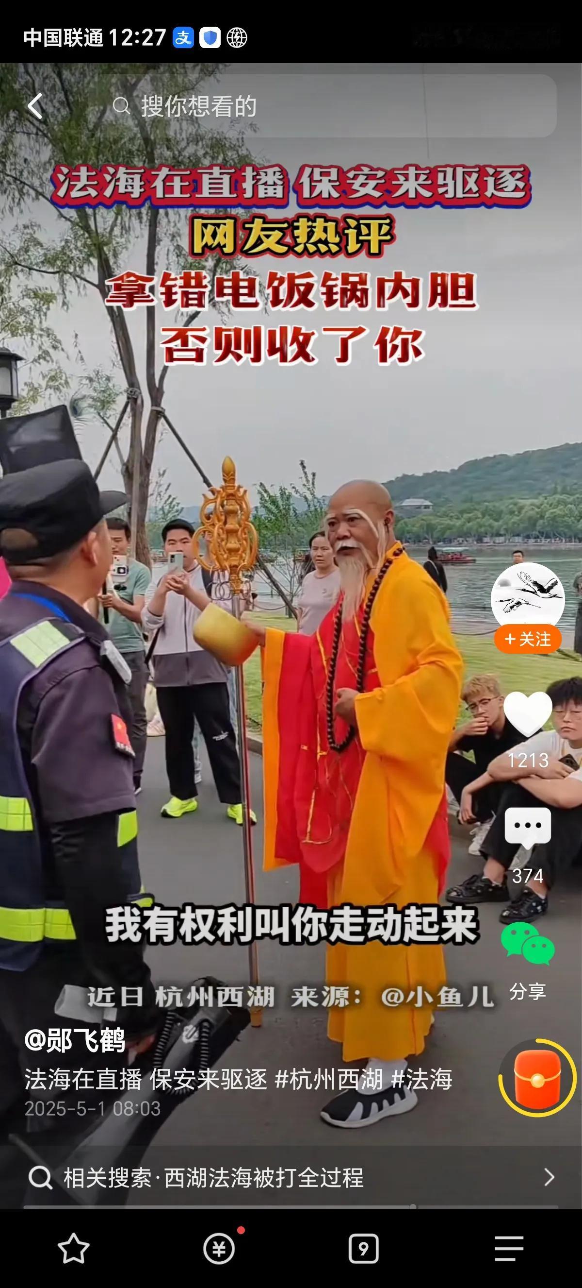 杭州西湖法海和保安斗法，保安要让法海走起来，法海要直播不肯走，扬言保安没权利让他