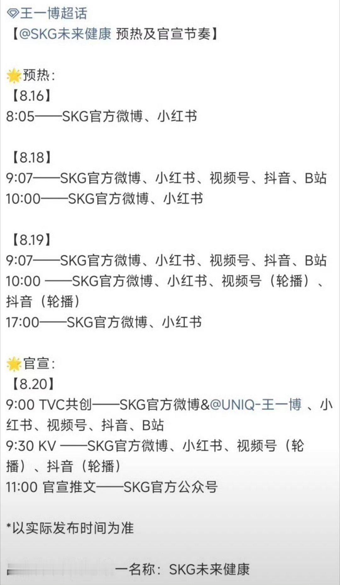 SKG回签！王一博商务又又又+1！！ ​​​