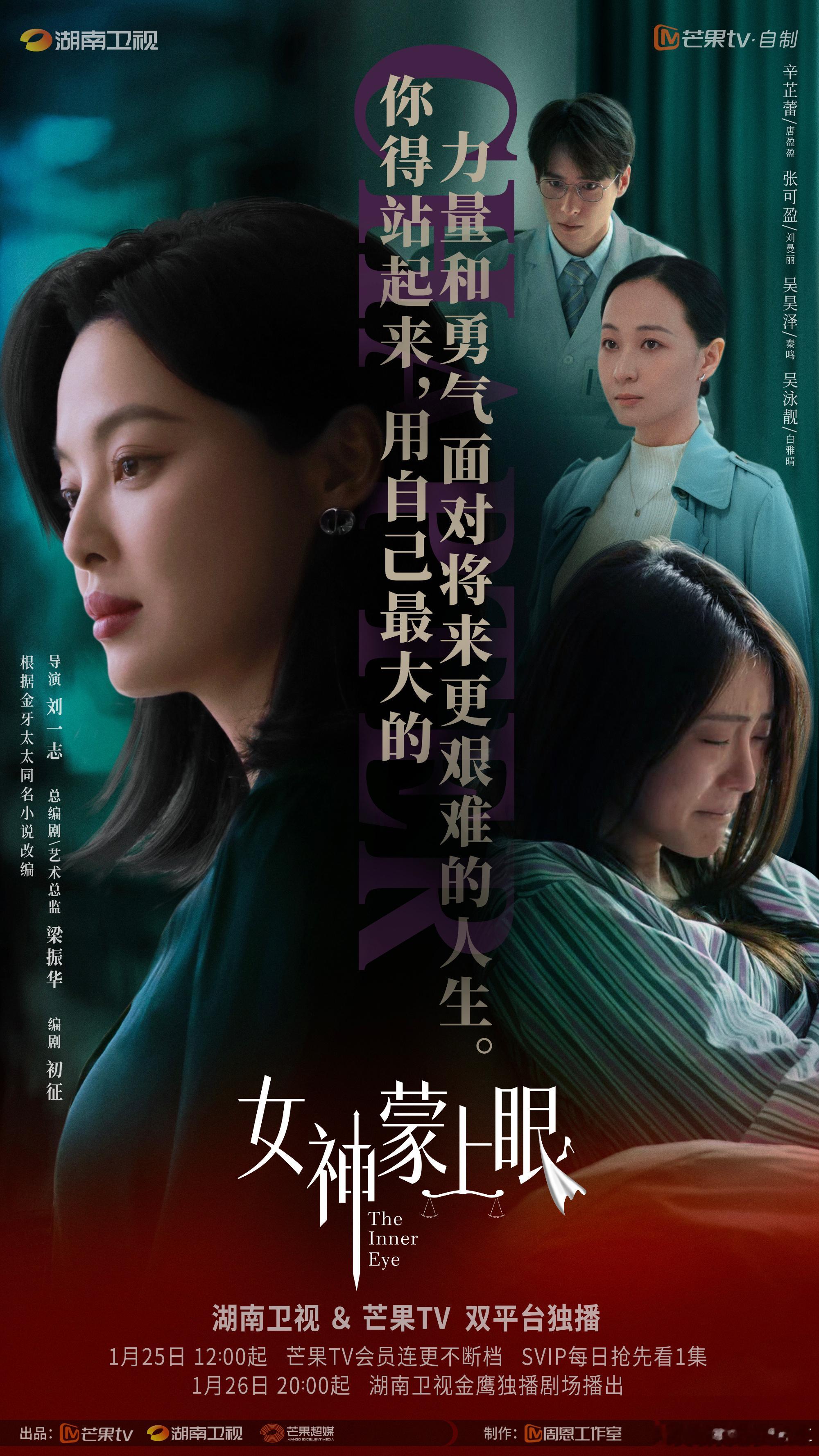 辛芷蕾还拍女神蒙上眼第二季吗女神蒙上眼 专业律师坐镇把关细节，剧情扎实不悬浮，辛