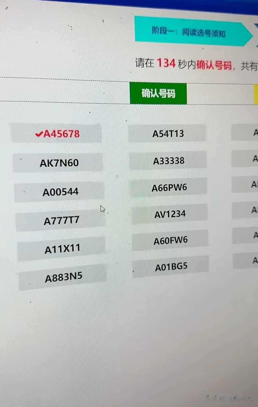 哇塞，这是什么运气，能出这么多的靓号，这下纠结选哪一个好了[捂脸]。