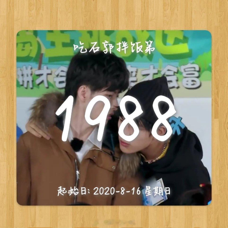 奔向2000天 
