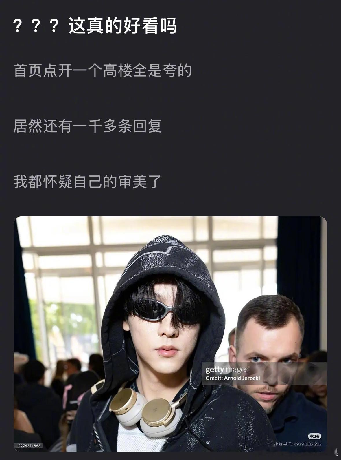 田栩宁G社生图看着算好看吗？田栩宁戛纳G社生图