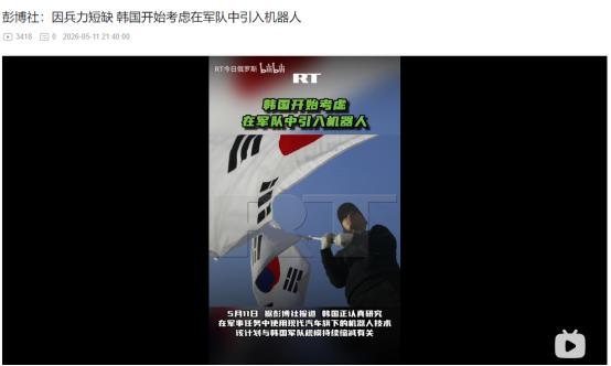用机器人代替士兵？5月11日韩国曝出大动作！兵力连年锐减，竟要启用现代机器人顶替