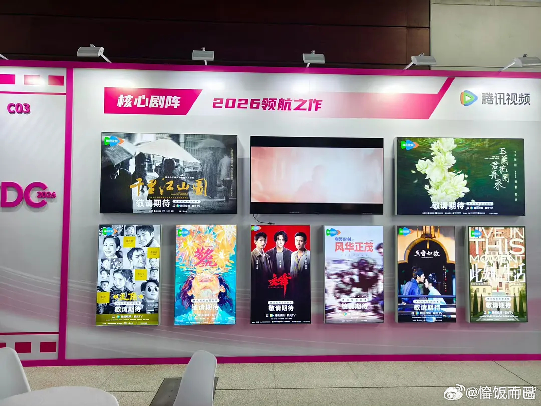 🐧公布2026年8部头部大剧第一梯队：张若昀《千里江山图》          