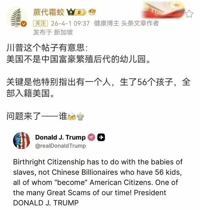 特朗普近期公开喊话，直指美国不是中国富豪繁殖后代的幼儿园，更特别点出有位中国富豪
