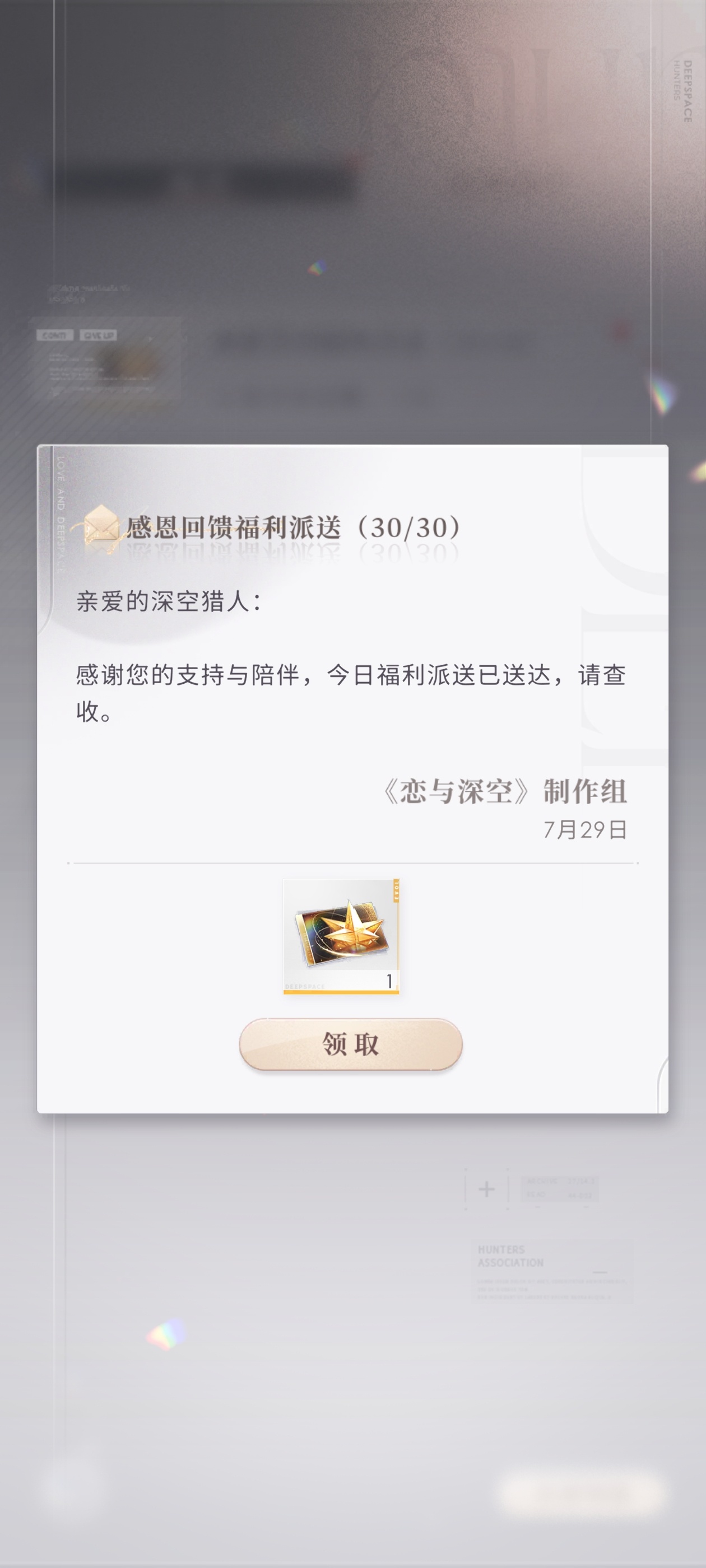 这个活动能不能不要走 每天上线领一张好安心 