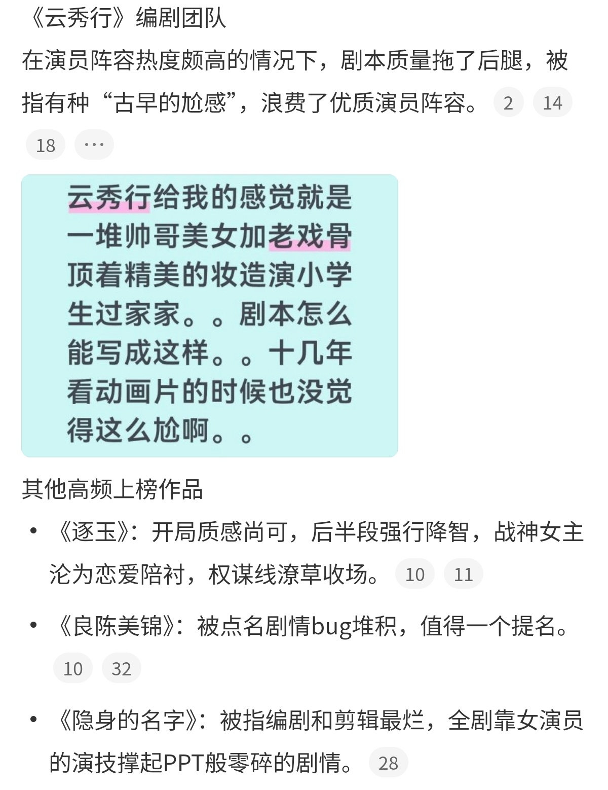 内娱年度最差编剧2026才过一半就有这么多编剧上榜了，今年的剧真不怎么样