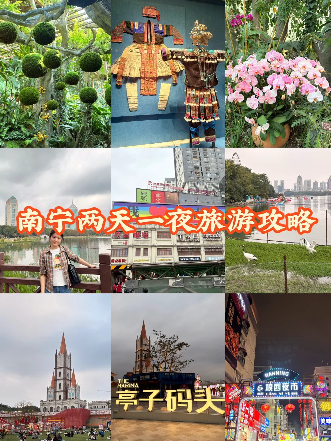 南宁两天一夜旅游攻略（自驾版）