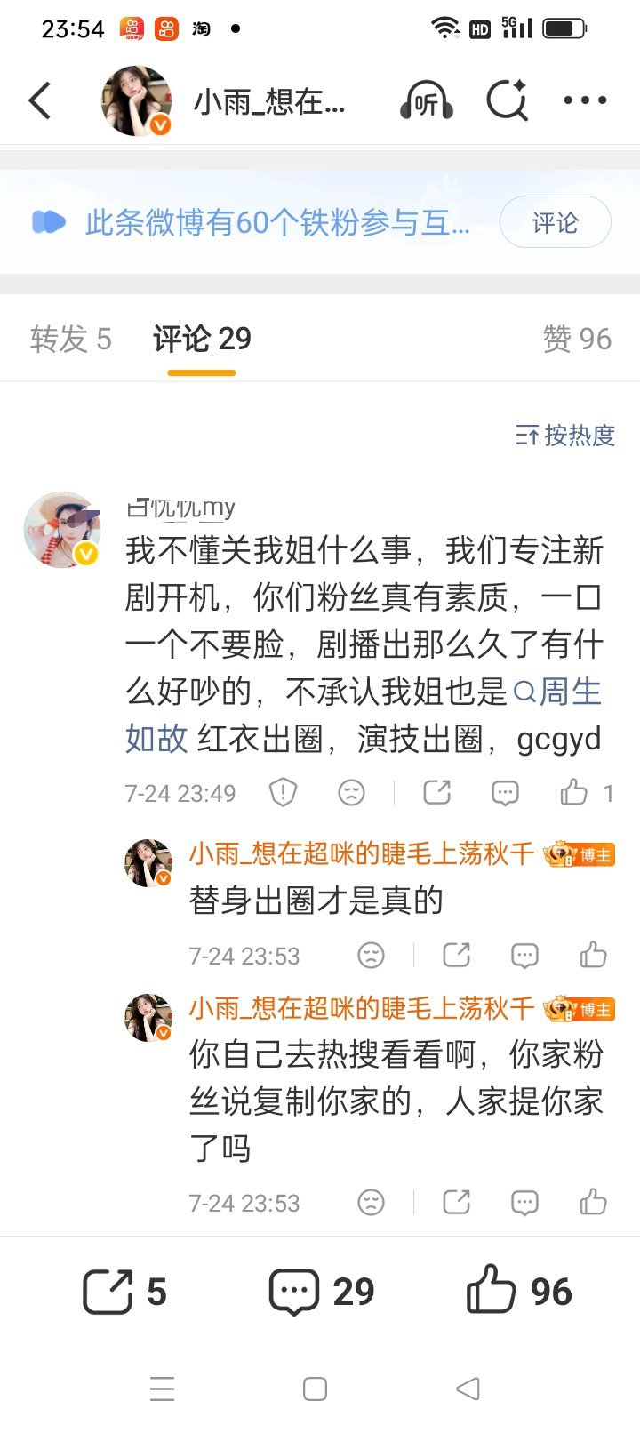 真的是粉随正主啊，又蹭又踩还说自己无辜，别人喊话周生辰，结果自己买个热搜还开除周