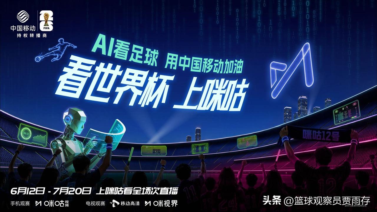 官宣啦！终于官宣啦！看世界杯上咪咕视频！

四年之约，终于官宣落定！今天，中国移