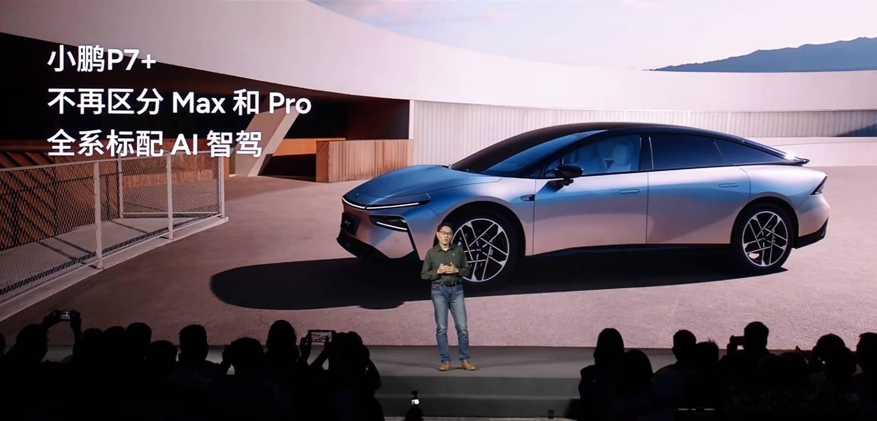 P7+全系标配AI智驾，不分Pro版和Max版#小鹏P7+AI智驾技术分享会# 
