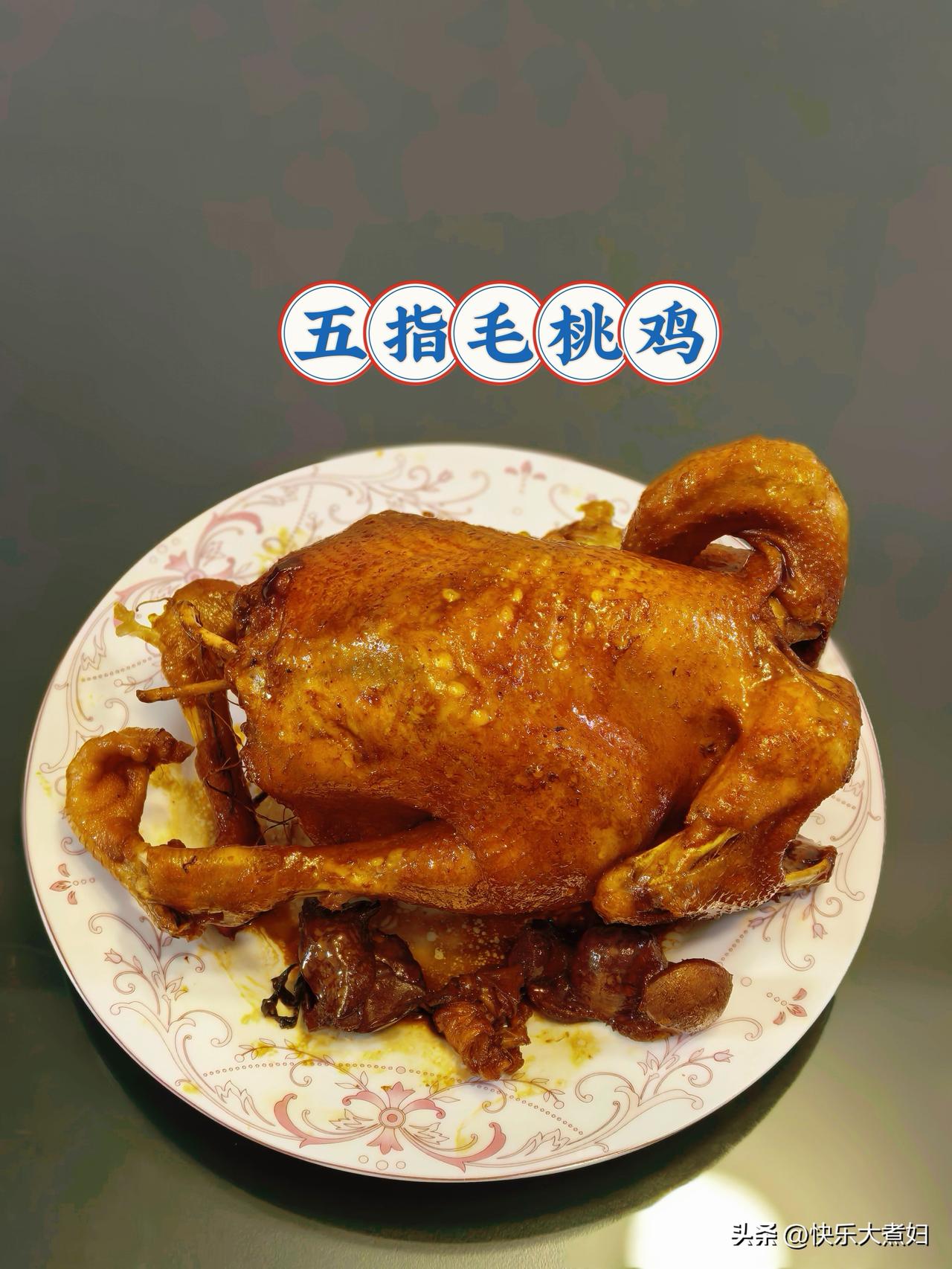 今日厨房～
不用复杂工序，在家也能复刻粤式风味，五指毛桃鸡[赞][赞]