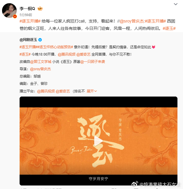 李一桐转发宣传逐玉李一桐转发逐玉 李一桐为《逐玉》宣传转发，这剧排面越来越足。 