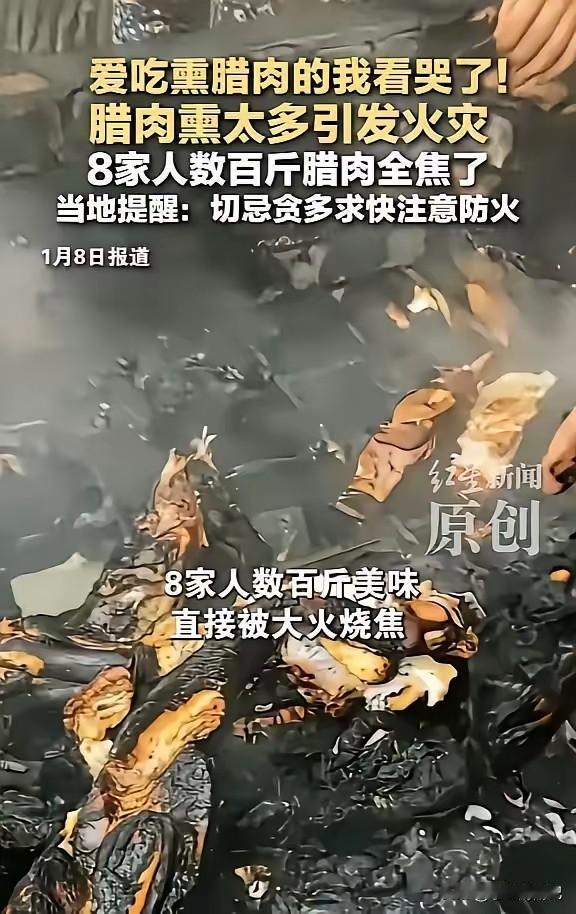 四川南充，有8户人家在熏制腊肉时，为了图快省事，就把数百斤腊肉放到一起集中熏制，