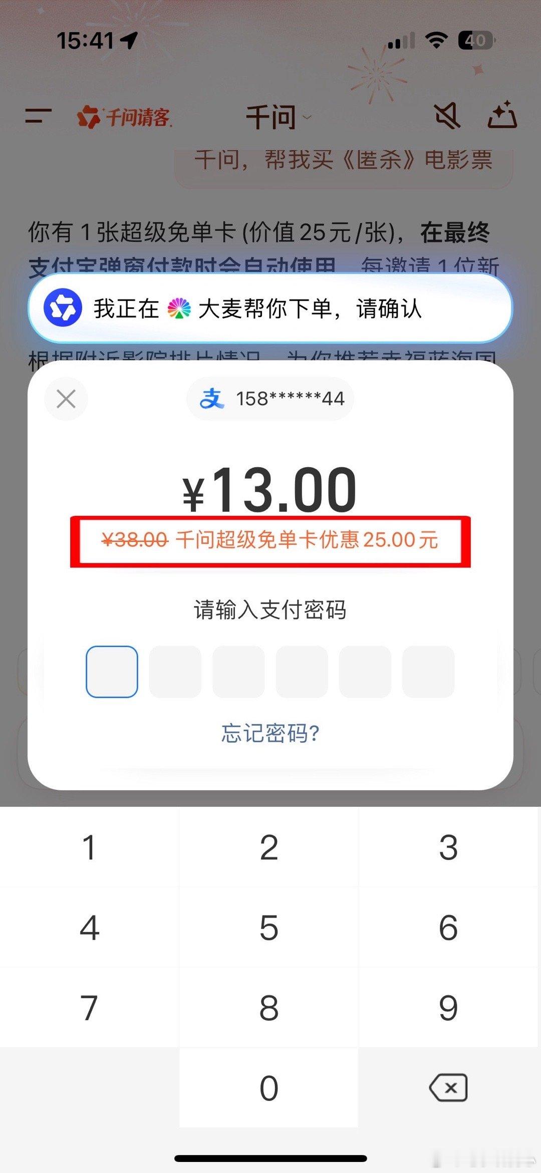 上千问请你看惊蛰无声千问超级免单卡能买年货能买票春节档电影我要从头看到尾！有千问