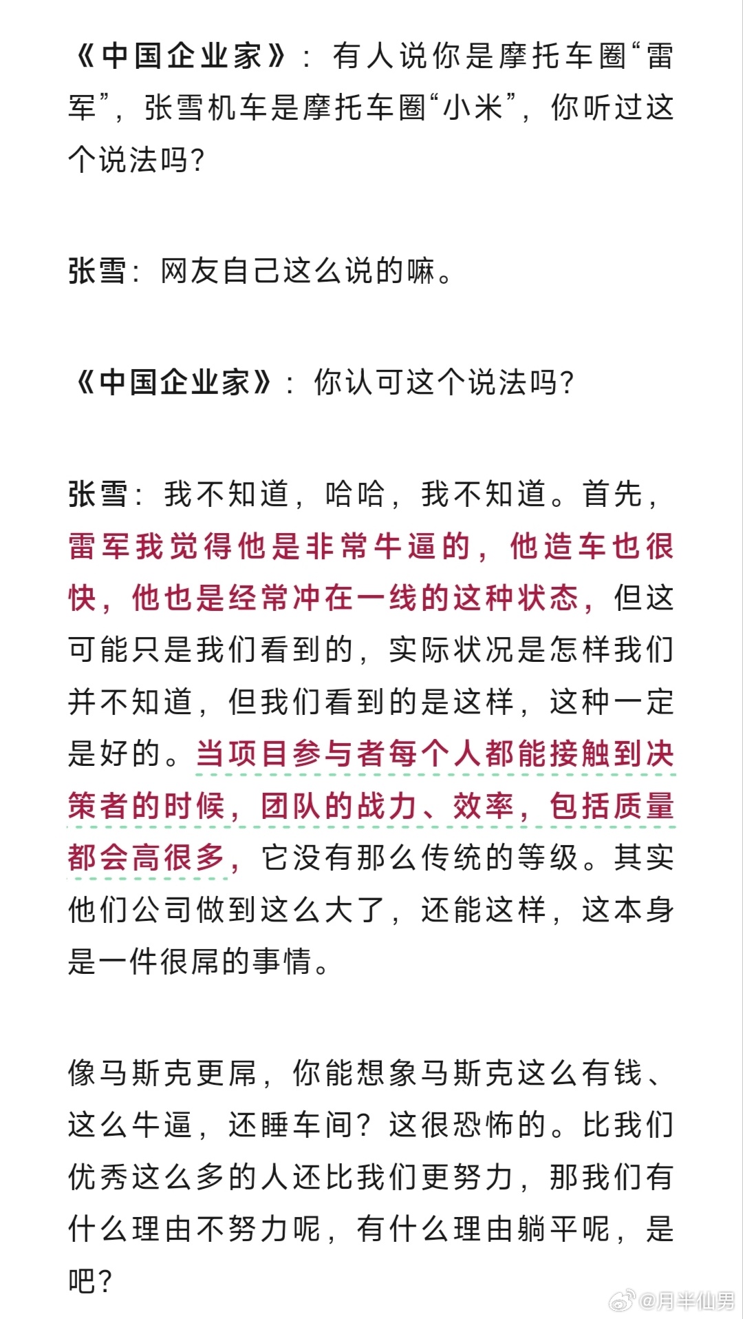 张雪如果知道自己这句话被水军当枪使、拿来通稿拉踩，不知道他会怎么想？从原文来看，