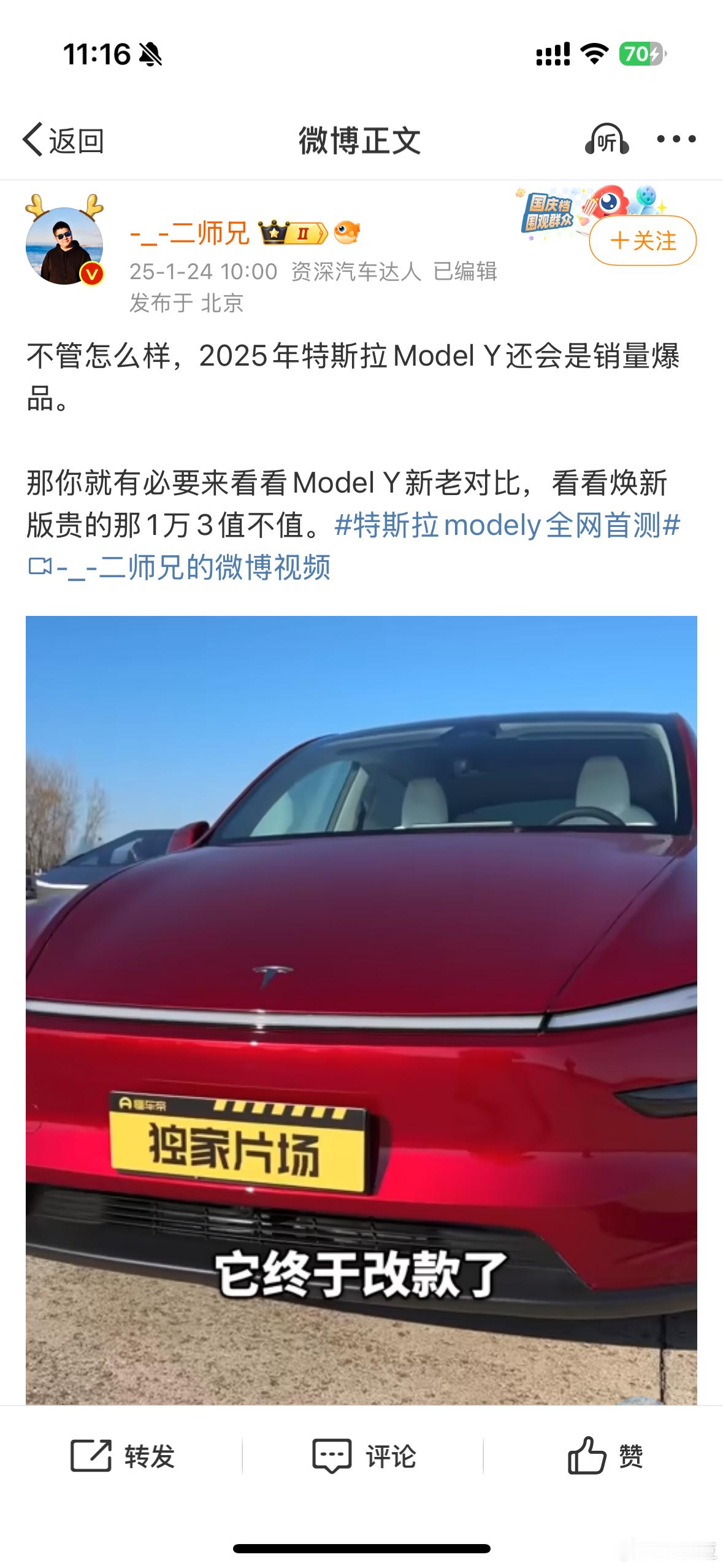 哟，二师兄这特斯拉焕新Model Y又拍上了？这流量您还真是硬要蹭啊 那一行字着
