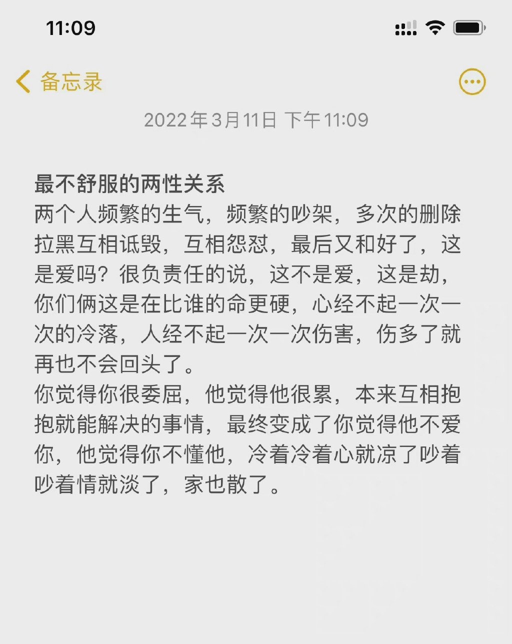 最让人不舒服的两性关系 ​​​