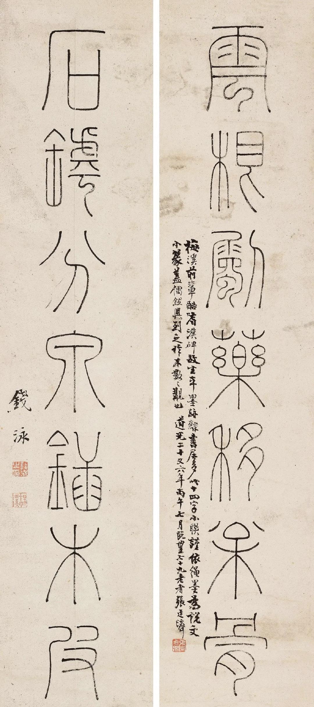 篆书《云根石罅七言联》 ​​​