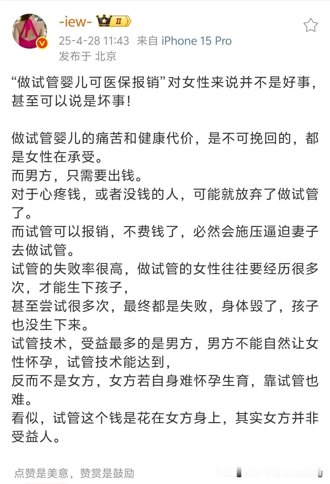 说的对。
试管婴儿对男方来说是省钱的，对女方没有任何好处。