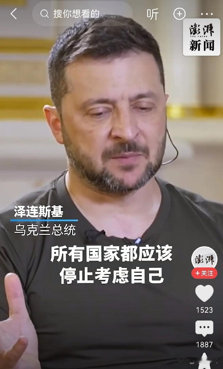 泽连斯基，我真是受够你了，
他竟然要求所有国家都该放下自己的利益围着乌克兰转？谁