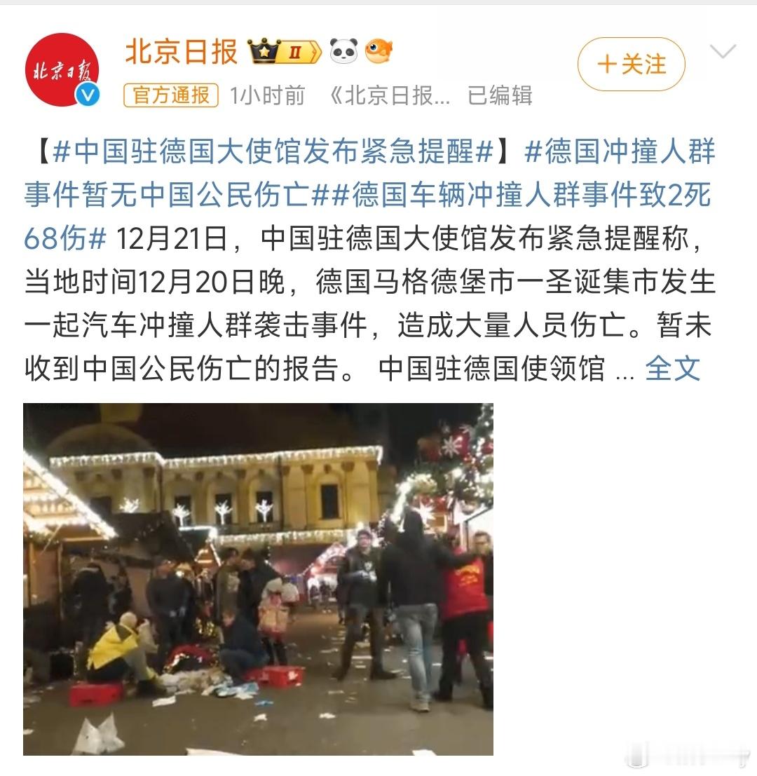 德国车辆冲撞人群事件致2死68伤 智能汽车不发达啊，否则可以汽车可以自己主动刹停