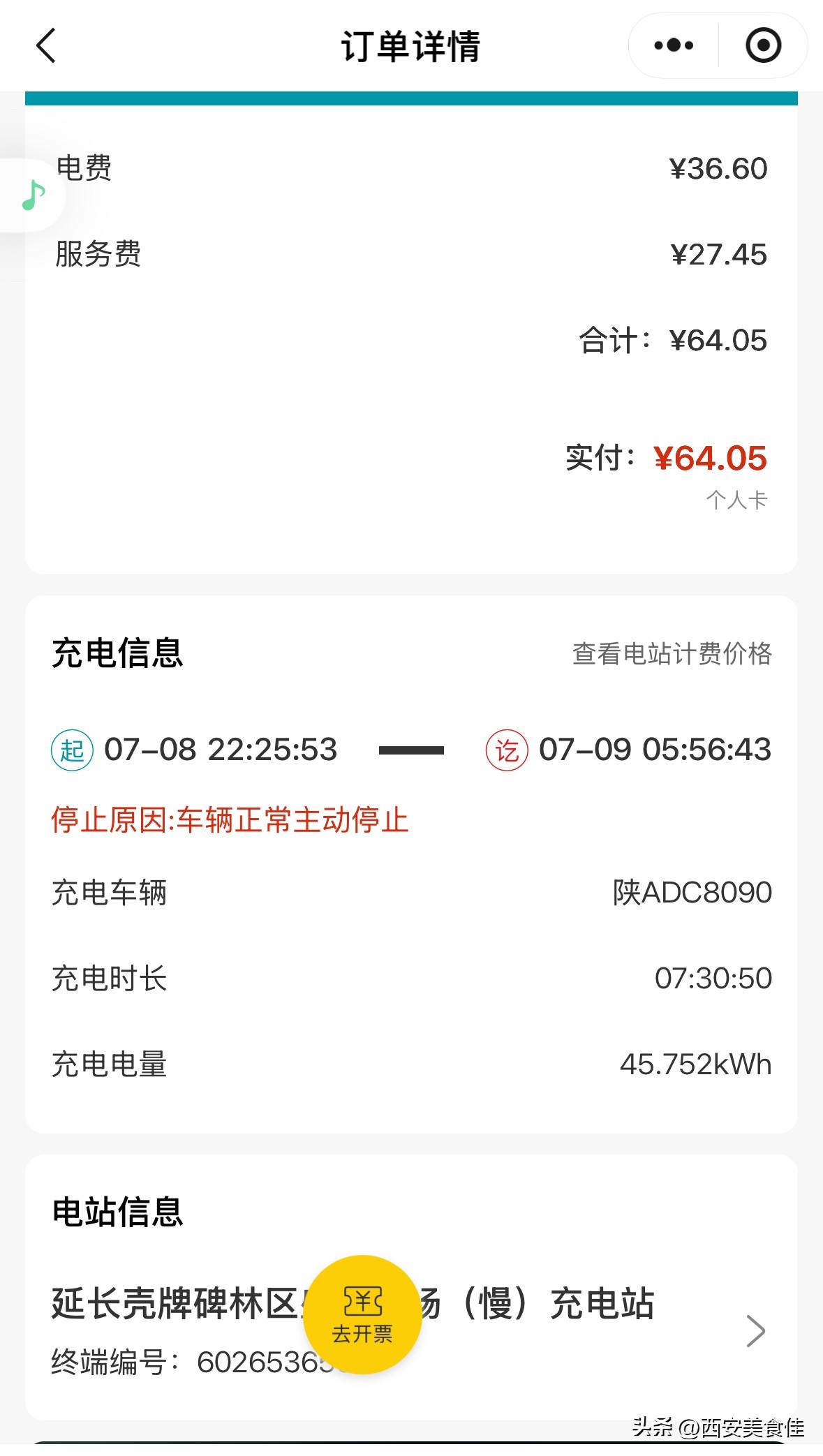 延长壳牌的电和别的不一样吗？
以后不去他家充电了，不但没有分时段电价，服务费还僧