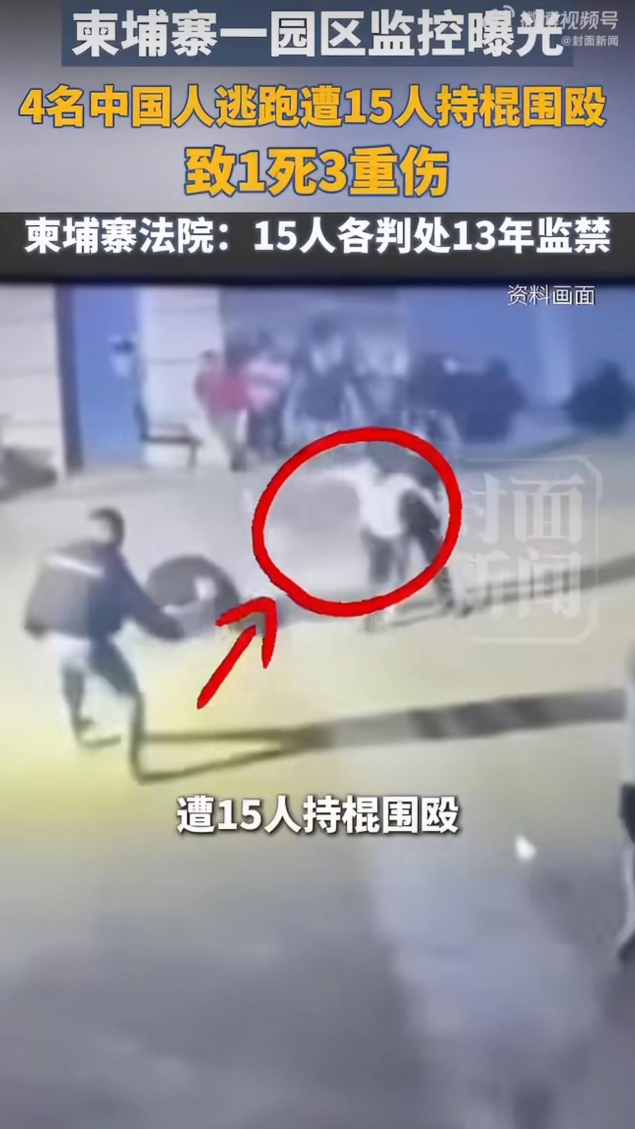 一段几十秒的监控视频，把柬埔寨电诈园区里最黑暗的一面，赤裸裸地摊在了所有人面前。