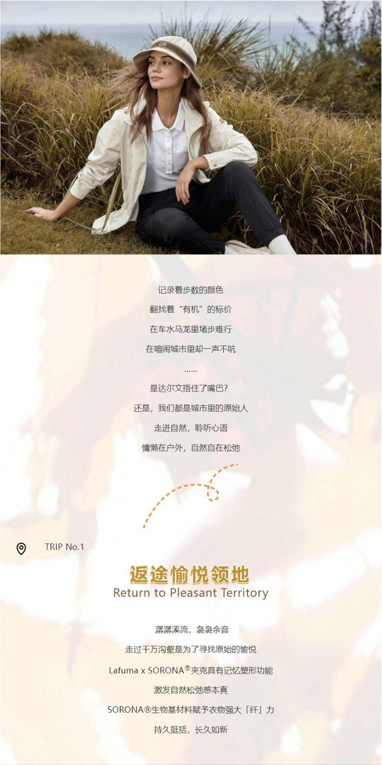 Lafuma x SORONA®｜慵懒户外，自然松弛
Lafuma x SORO