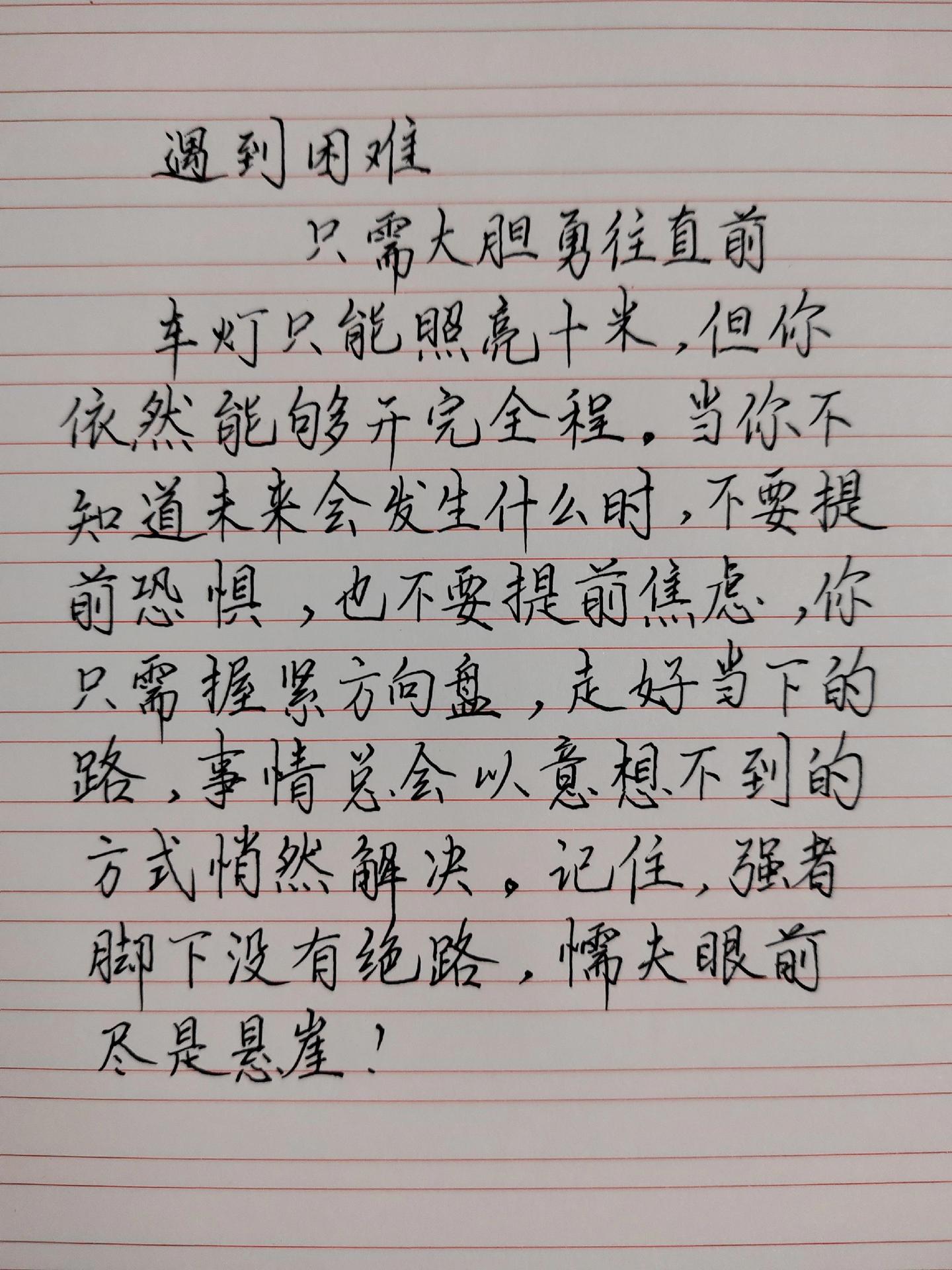 手写文字分享 励志手写 弱者思维与强者思维的区别