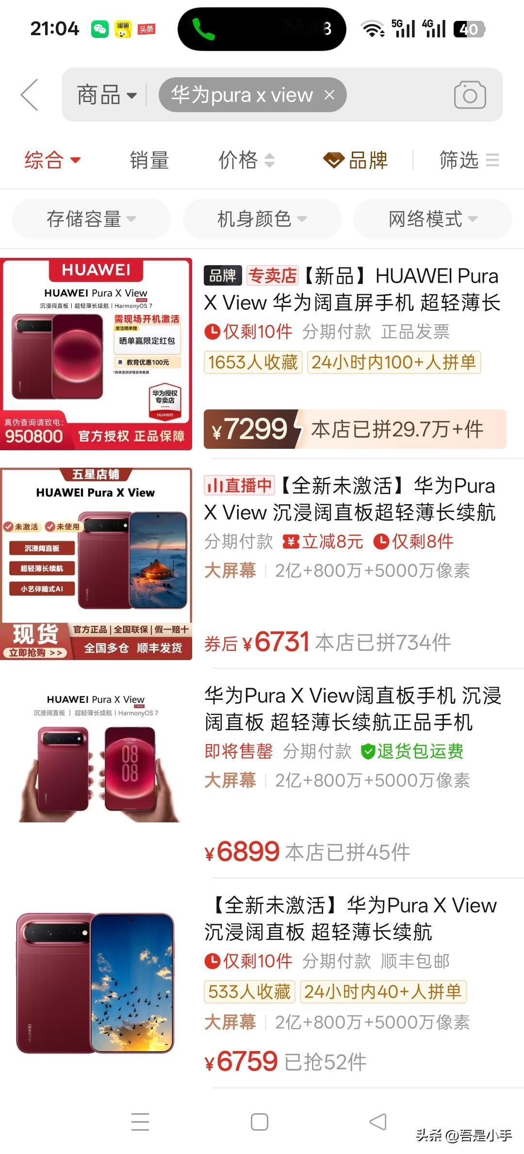 新机子花钱买不着。网友问我，买个二手的行不行。刚才网友问我 小手 华为Pura 