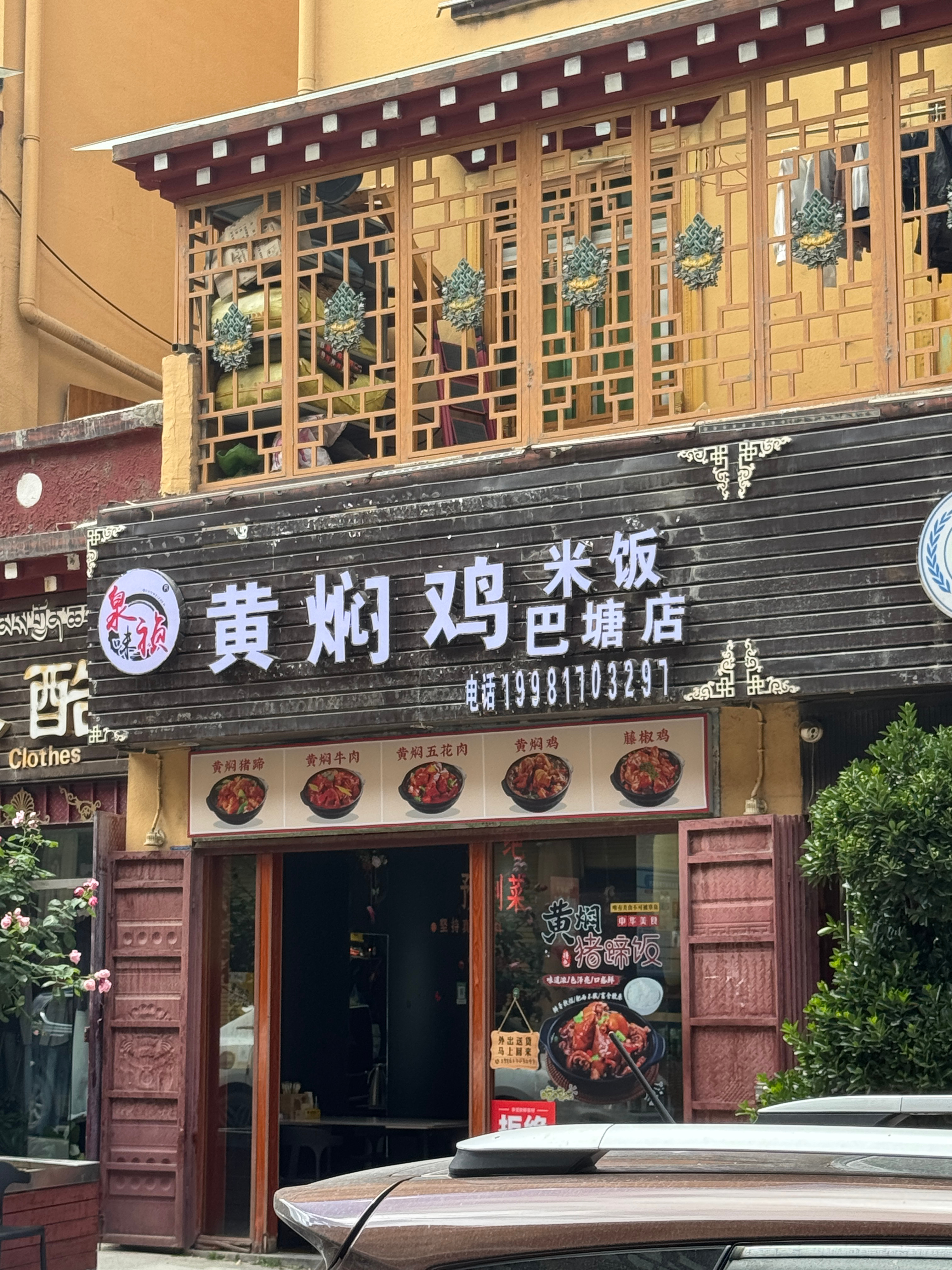差点就看错了 甘孜·巴塘