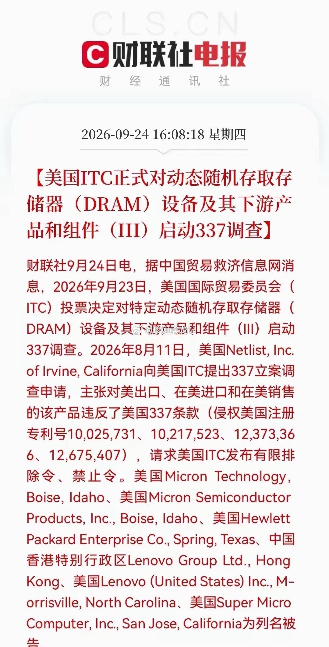 利好国产存储芯片，美国开始对存储芯片包括设备及旗下的下游产品和组件启动337调查
