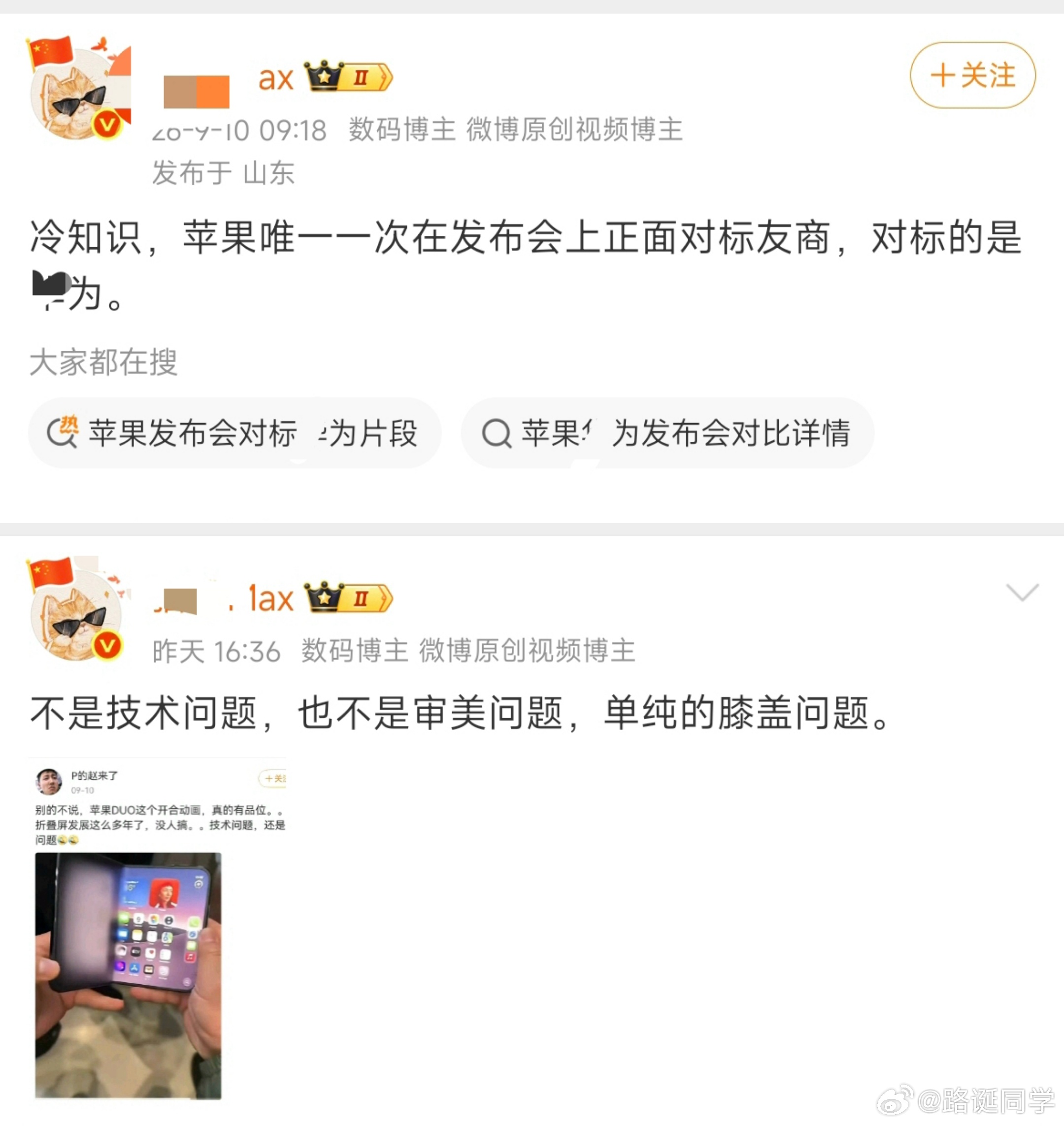 前脚刚以被苹果对标为荣，后脚就斥责夸苹果是膝盖有问题，智慧大V的立场总是飘忽不定