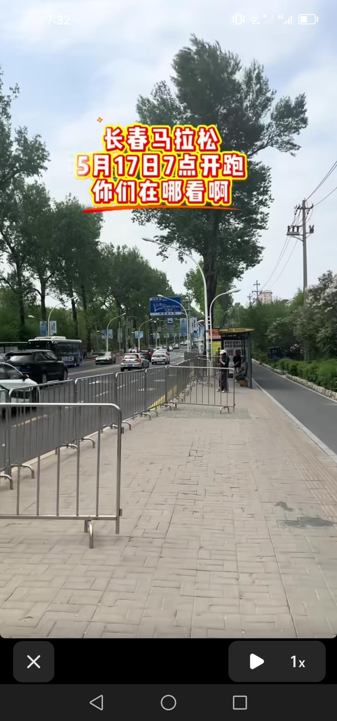 5月15号，长春市马拉松启动了赛前准备工作，护栏已然安装完毕，你做好准备了吗？