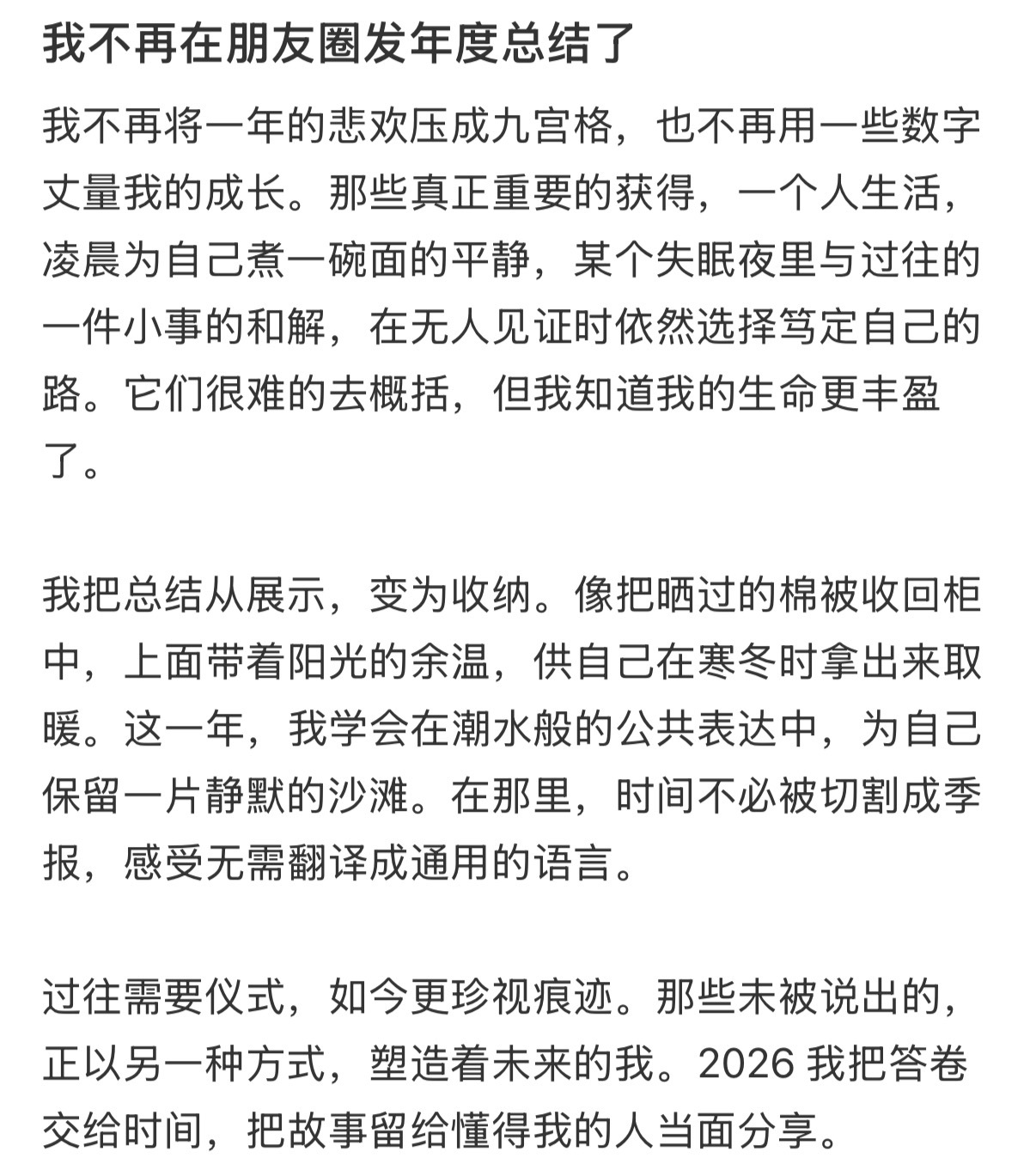 我不再在朋友圈发年度总结了 